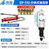 Alicates Hidráulicos Tipo Split Fyq430/510 Pinzas Eléctricas de Crimpar Ep510 para Conectar Terminales de Cobre y Aluminio