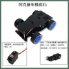 Chassi de carro pequeno stm32 engrenagem de direção Ackerman codificador modelo de carro com motor duplo competição eletrônica carro pequeno