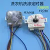 Temporizador para lavadora semiautomática de doble tina 2 hilos 6 hilos 7 hilos temporizador de lavado accesorios de interruptor de temporización DXT-15