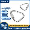 Aço Inoxidável 304/316 Anel de Conexão Rápida Triangular Galvanizado Vários Materiais Fivela de Mosquetão para Montanhismo Fivela de Segurança