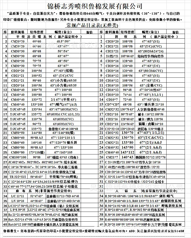 全棉无弹类目录表无联系方式.png