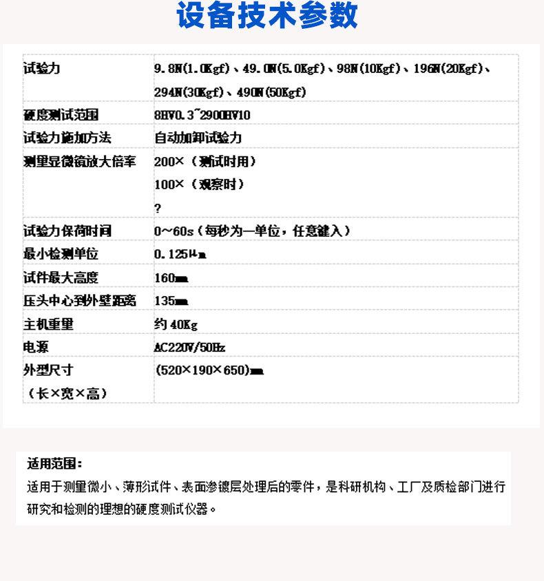 HVS-50维氏硬度计详情页_06.jpg
