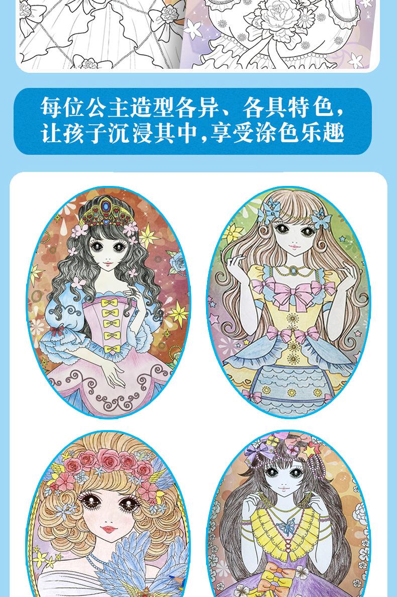 公主涂色8本-详情_03.jpg