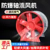 Ventilador Axial à Prova de Explosão, Ventilador de Aço Inoxidável, Ventilador Axial de Dupla Velocidade para Exaustão de Fumaça de Incêndio, Fibra de Vidro Resistente a Altas Temperaturas de Frequência Variável