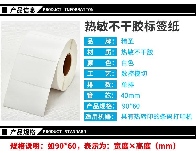 三防热敏纸不干胶.jpg