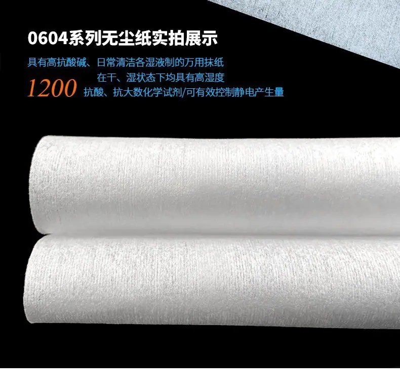 无尘纸9寸工业擦拭纸