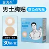 Parches de Pecho Desechables Anqisheng para Hombres, Transpirables de Verano para Deportes de Maratón, Correr, Parches Antirozaduras para Pezones