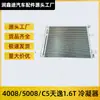 Aplicável Peugeot 4008 logo 5008 Citroen C5 Tianyi condensador de ar condicionado radiador 9815871080