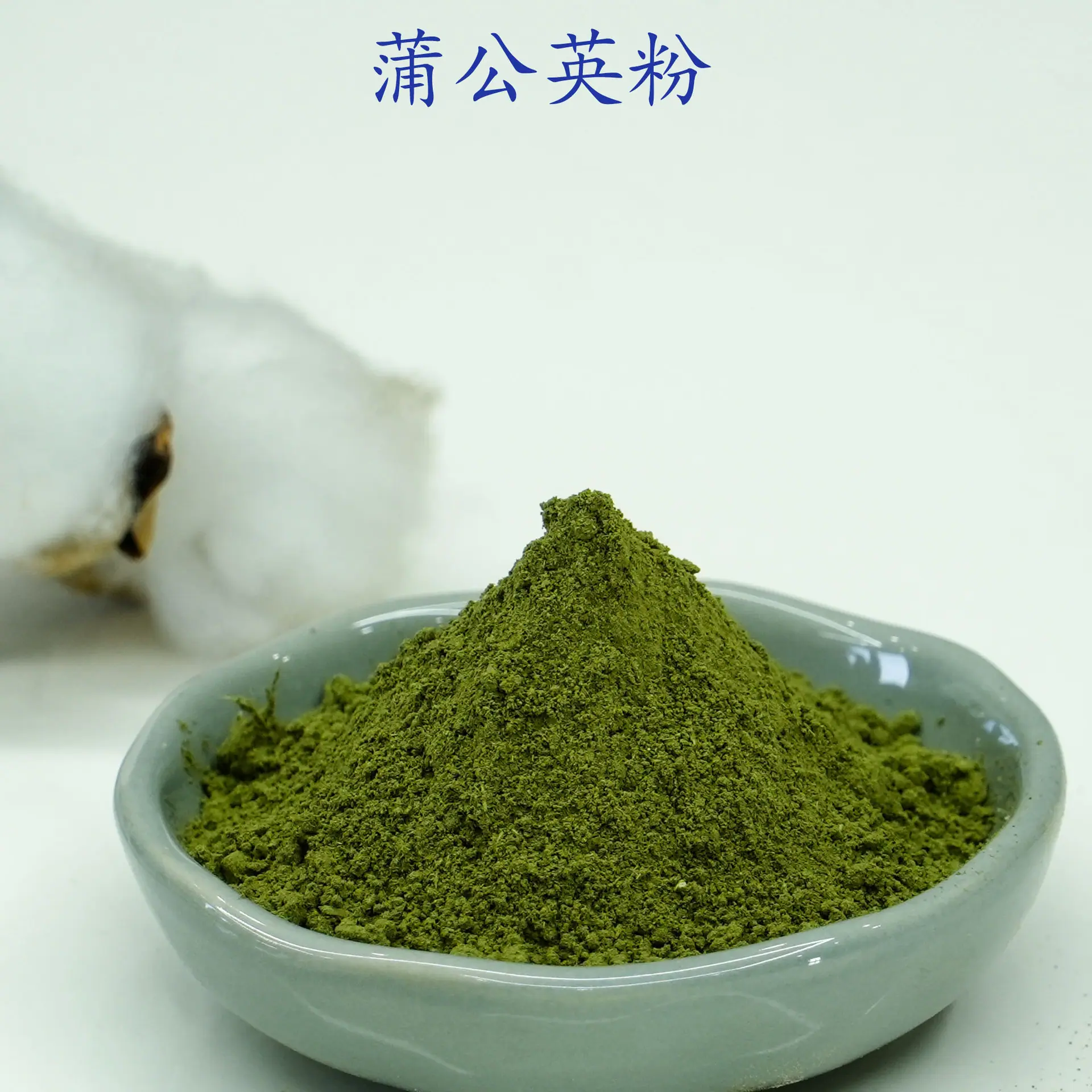 蒲公英粉2.jpg