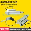 Fregadora Barredora de Piso Varilla de Empuje Universal Motor de Elevación Cabezal de Cepillo Elevación Motor de Succión de Agua Limpiaparabrisas Motor de Elevación Accesorios