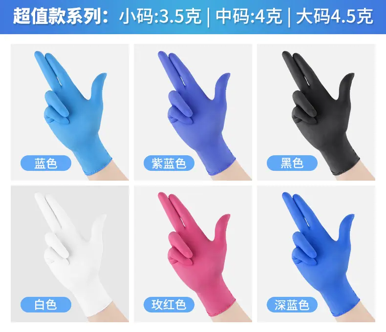 星宇e350丁腈一次性手套