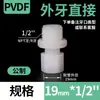 Unión de casquillo de PVDF, cable exterior recto, manguera de PVDF, unión rápida, diente exterior, unión recta, tráquea, rosca de tubería de dos piezas