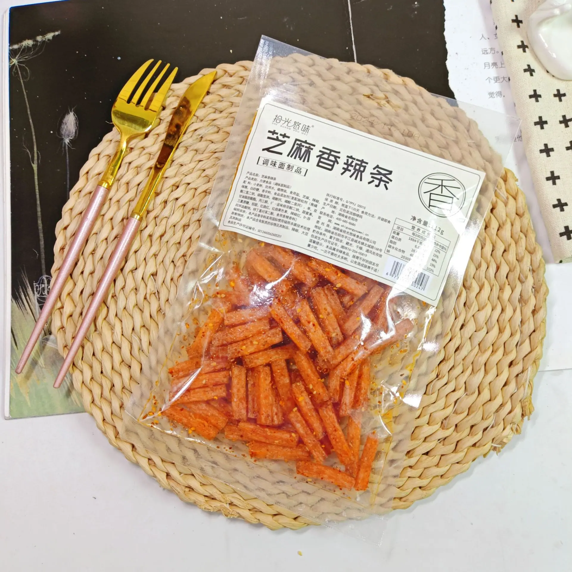 香辣条2