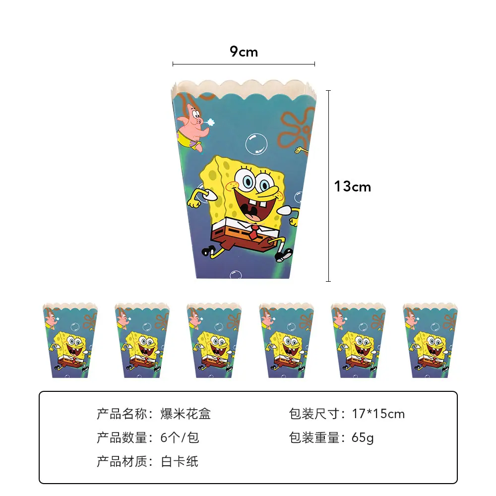 爆米花盒