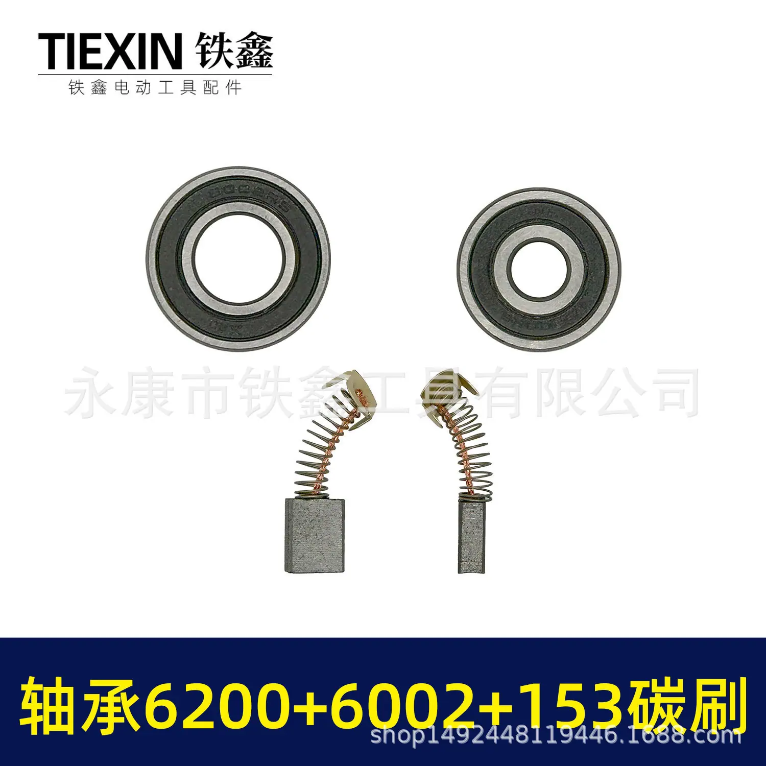 轴承6200+6002+153碳刷-01475-5.jpg