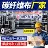 Tejido de fibra de carbono para refuerzo de estructuras, refuerzo de vigas y pisos, tejido de carbono para reparación de grietas en concreto, fabricante unidireccional 12K