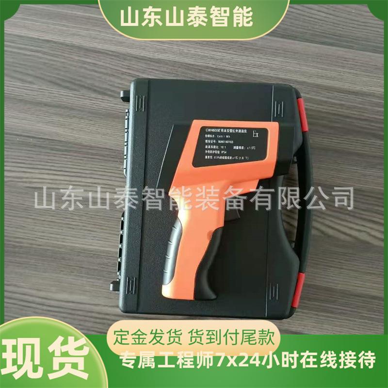 CWH600矿用本安型红外测温仪 5