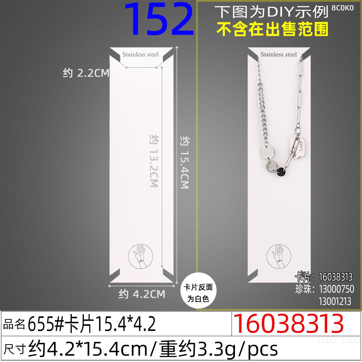16038313#655#卡片15.4x4.2
