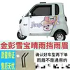 Visera especial para lluvia y sol para cuatriciclo eléctrico Jinpeng, modelo universal