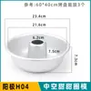 H05 Molde para Hornear Donas Molde Hueco de 4 pulgadas Molde Hueco para Pastel Estilo H02 Herramienta para Flan de Caramelo Ángel