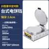Máquina Elétrica de Panqueca Grande Dupla Face Comercial Cantina Barraca de Panqueca Completamente Automática Grelha de Panqueca Mil Camadas Mesa Forno de Panqueca Assada com Aroma de Molho de Soja