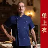 Overol de Chef Manga Corta Verano Catering Hotel Restaurante Cocina Transpirable Traje Masculino