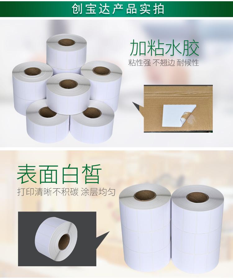 创宝达热敏标签100x100x1000详情页_06.jpg
