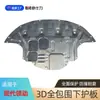 Adecuado para Hyundai Accent, Accent, Elantra y Festa Placa Protectora de Motor y Placa Protectora de Chasis de Motor