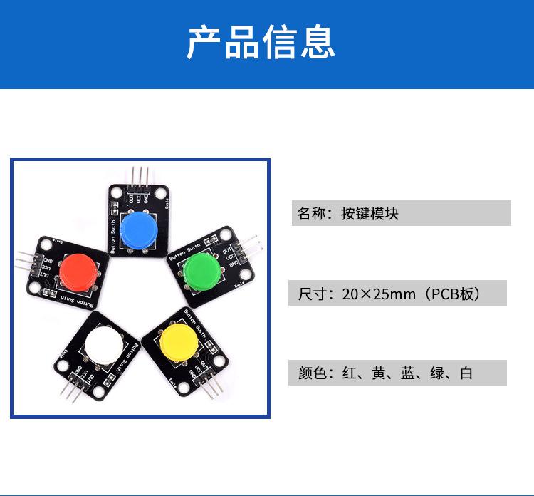 按键模块_01.jpg