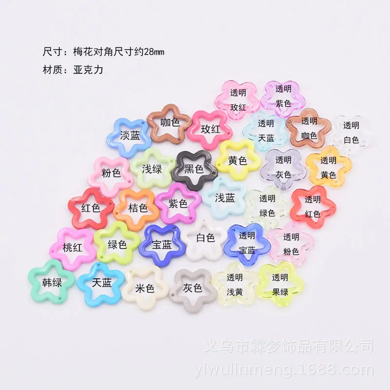 亚克力透明实色梅花吊坠