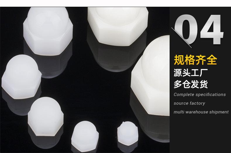 塑料尼龙盖型螺母_04.jpg