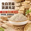 Semillas de Sésamo Blanco Frescas en Stock, Directo del Fabricante, Semillas de Sésamo Nuevas de la Granja, Limpias y Libres de Arena, No Necesitan Lavarse, Se Pueden Enviar Individualmente, Disponibles al por Mayor y al por Menor