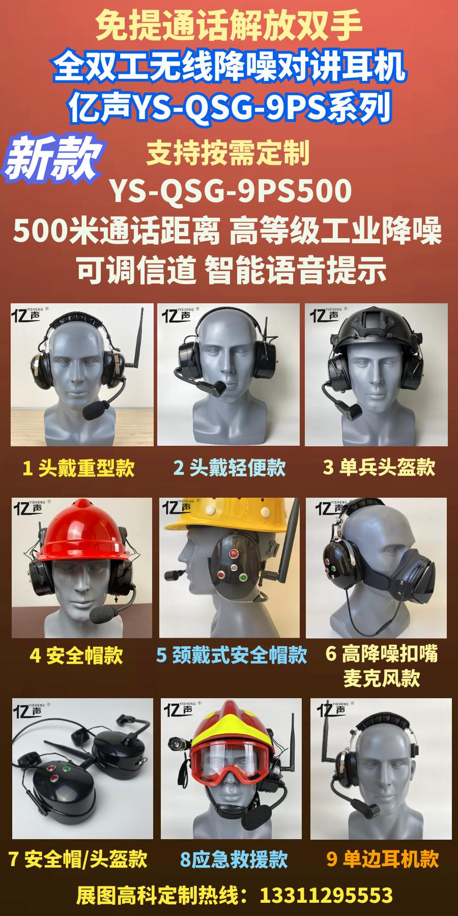 全双工无线降噪对讲耳机支持定制新款YS-QSG-9PS 50