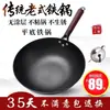 Wok de Hierro de Fondo Plano Zhangqiu Wok Casero Wok Hecho a Mano a la Antigua Usanza Wok Antiadherente Cocina de Inducción Estufa de Gas Universal