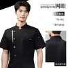 Ropa de Trabajo de Chef de Alta Calidad Manga Corta Verano Catering Horneado Hotel Personal de Cocina Uniforme Secado Rápido Transpirable Ropa de Chef Hombre