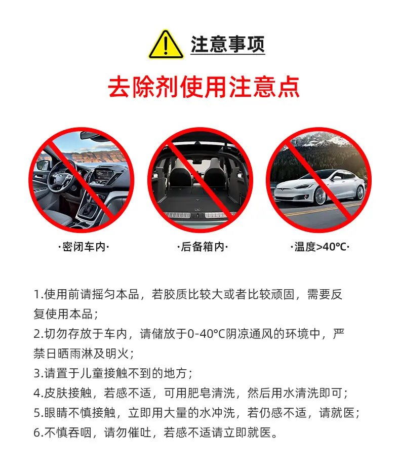 除胶剂家用