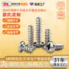 Tornillos Autorroscantes de Acero Inoxidable 304, Cabeza Redonda Phillips Pb, Cola Plana, Tornillos Autorroscantes de Cabeza de Lenteja Phillips, Venta al por Mayor Personalizada