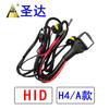 Arnés de cables HID de punto a punto transfronterizo Arnés de cables de lámpara de xenón HID cable telescópico 9007 9004 H4 H13