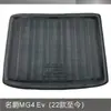 Nombre. Alfombrilla para maletero de coche Jue MG Ruiteng MG3 MG4 Mulan MG4 EV MG5 MG6 ZS eHS