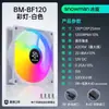 Ventoinha RGB Radiante 12cm para Gabinete de Computador de Mesa Ventilador de Resfriamento Colorido Mudando Aurora Eclipse Aura