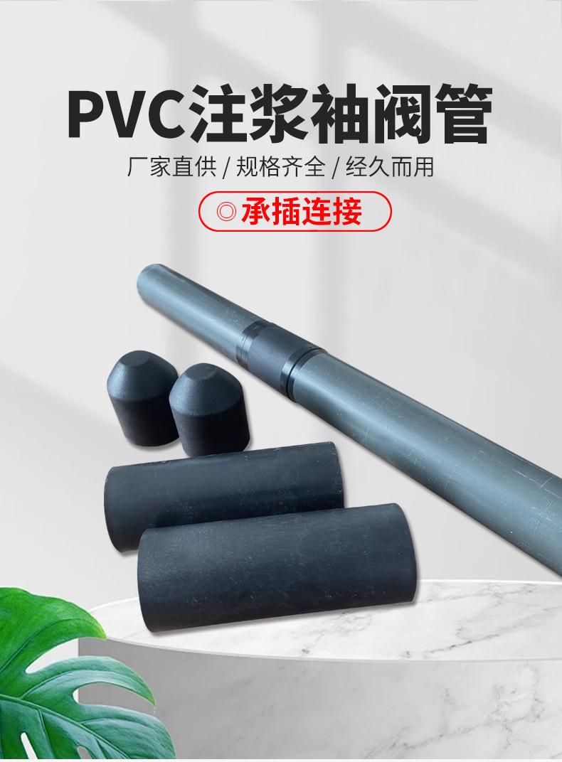 东塑-PVC注浆袖阀管_01.jpg