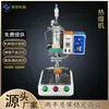 Máquina Pneumática de Hot Melt Multifuncional Soldagem de Material Plástico Pinos Rebites Porcas de Cabeça Cogumelo Prensagem Rebite Quente