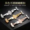 Accesorios para Relojes Galvanizado al Vacío Hebilla Mariposa de Doble Pulsación Hebilla de Acero Inoxidable para Correa de Reloj Hebilla de Reloj Hebilla de Cinturón Hebilla Plegable de Doble Apertura