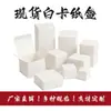Caja de Cartón Blanco Grueso de 350 g Fabricante Venta al por Mayor En Stock Caja Rectangular de Papel Blanco con Fondo de Cierre a Presión para Empaque de Cosméticos y Joyería