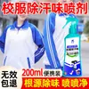 Spray Eliminador de Olor a Sudor para Uniforme Escolar Descompone Materia Extraña y Olor a Sudor Extracto de Planta Fragancia de Larga Duración Spray Eliminador de Olor a Sudor Sin Lavado Envío Gratis