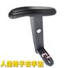 Reposabrazos silla e-sports ft silla giratoria accesorios de reparación reposabrazos silla de computadora reposabrazos silla de personal reposabrazos silla de malla soporte reposabrazos silla de oficina