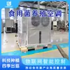 Ar Condicionado para Cultivo de Cogumelos Unidade de Temperatura e Umidade Constantes para Fungos Comestíveis Equipamento de Controle de Temperatura para Estufa de Cogumelos Ar Condicionado Especial
