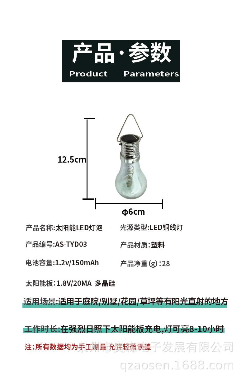 太阳能灯泡_04.jpg