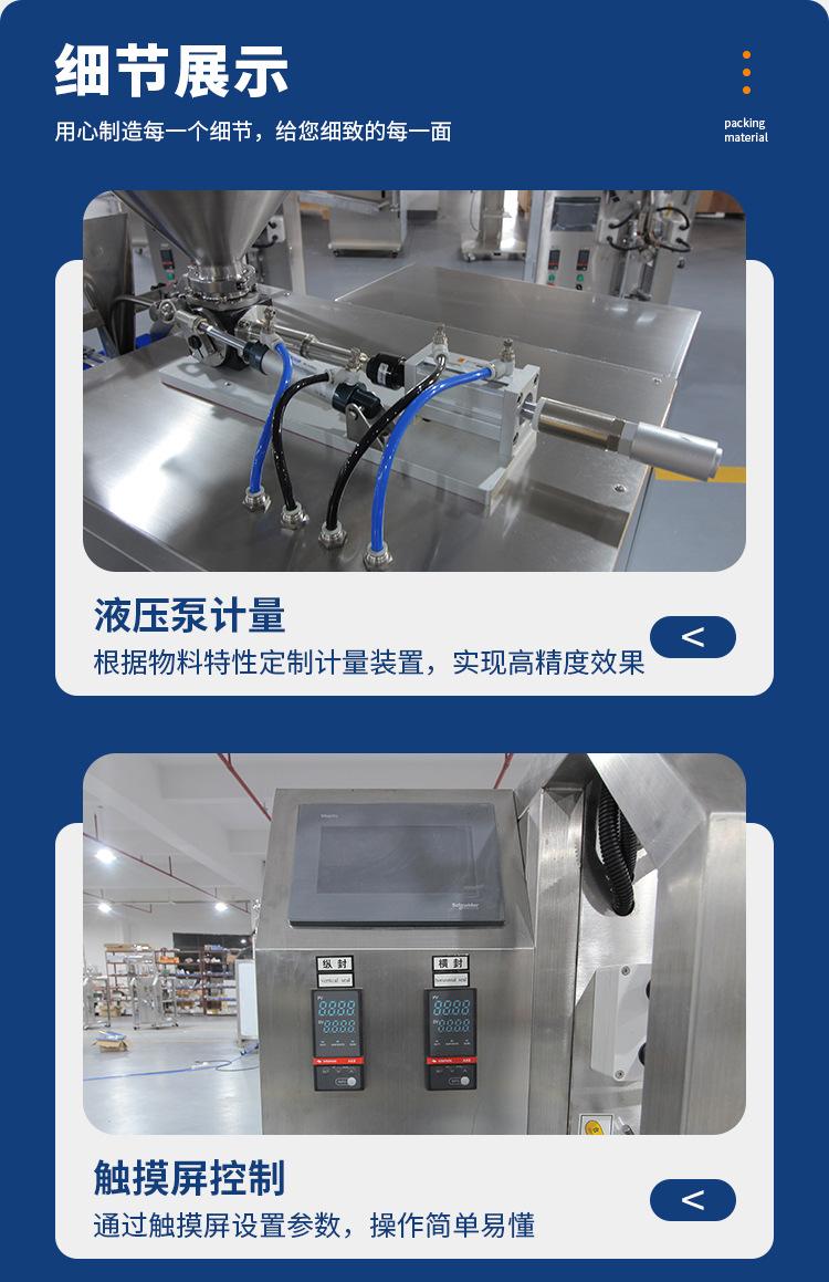 小立式液体包装机_07