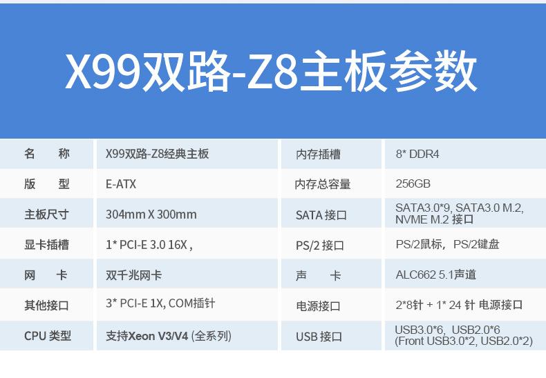 X99-DUAL-Z8详情_03.jpg